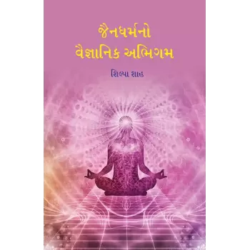Jaindharmno Vaigyanik Abhigam By Shilpa Shah