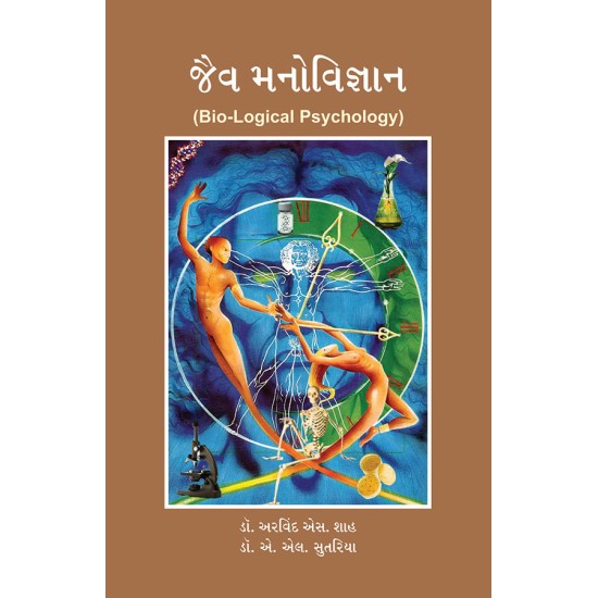 Jaiv Manovigyan By Various Authors