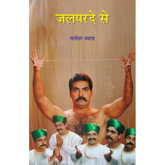 Jalparde Se By Satish Vyas