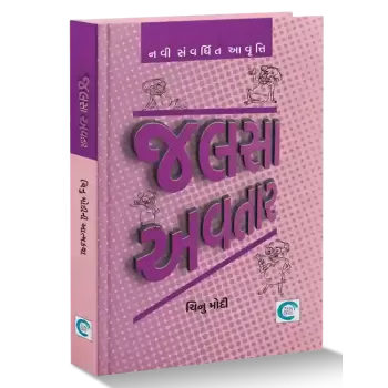 Jalsa Avatar By Chinu Modi