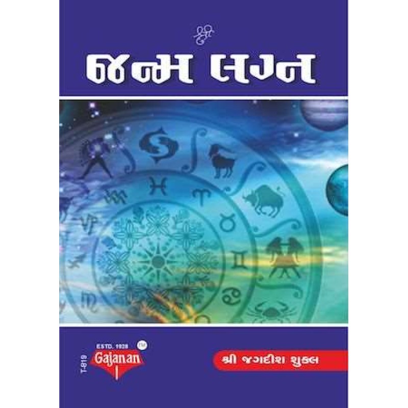 Janma Kundli | Shree Pustak Mandir | Jyotish-Astrology