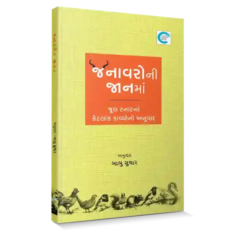 Janaavaroni Jaanma By Babu Suthar