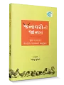Janaavaroni Jaanma By Babu Suthar