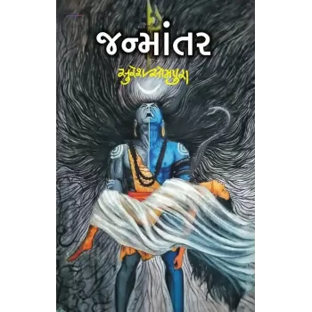 Janmantar By Suresh Sompura