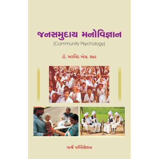 Jansamuday Manovigyan By Various Authors