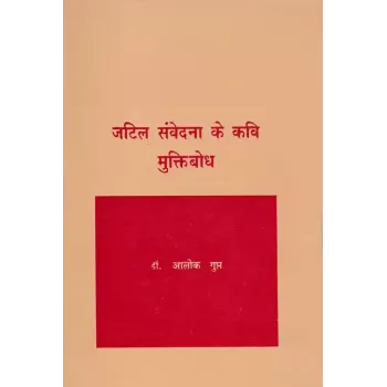 Jatil Samvedna Ke Kavi Muktibodh By Dr. Alok Gupta
