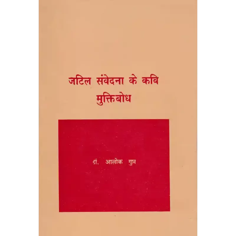Jatil Samvedna Ke Kavi Muktibodh By Dr. Alok Gupta