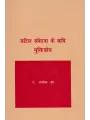 Jatil Samvedna Ke Kavi Muktibodh By Dr. Alok Gupta