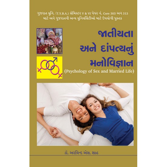 Jatiyata Ane Dampatyanu Manovigyan By Dr. Arvind S. Shah