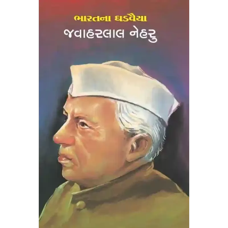 Javaharlal Nehru By Dharna Sheth