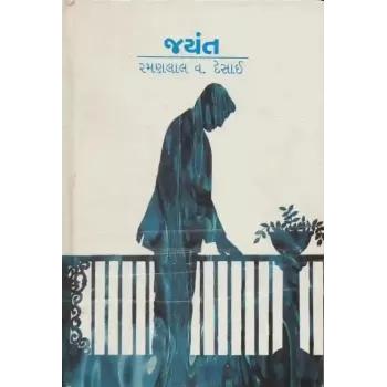 Jayant By Ramanlal V. Desai