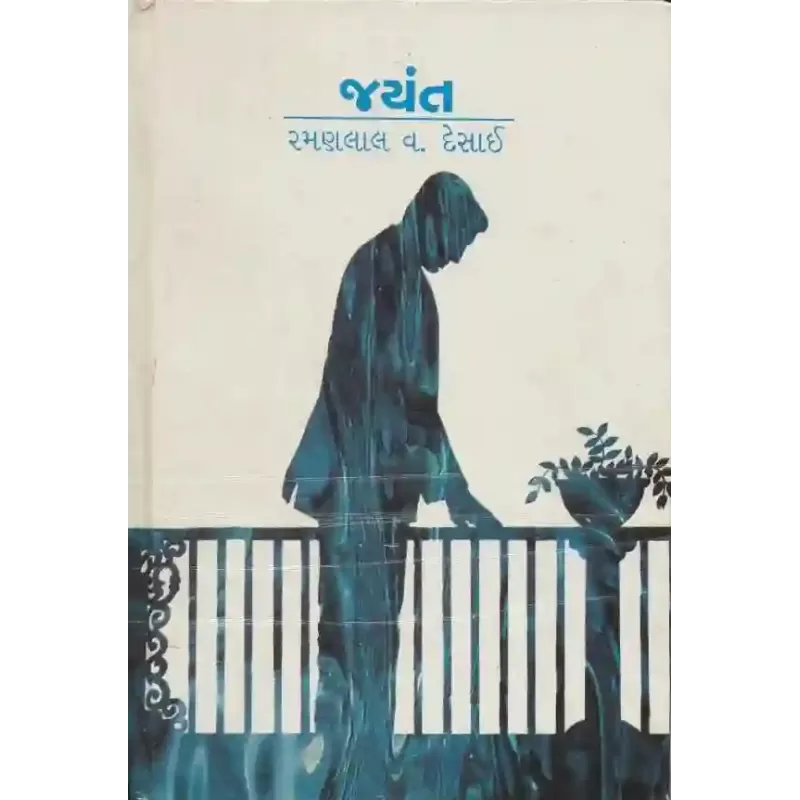 Jayant By Ramanlal V. Desai