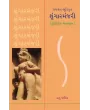 Jayvant-Surikrut – Shrungarmanjari By Dr. Hasu Yagnik