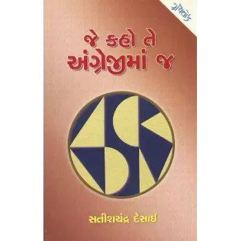 Je Kaho Te Angreji Ma J By Satishchandra Desai