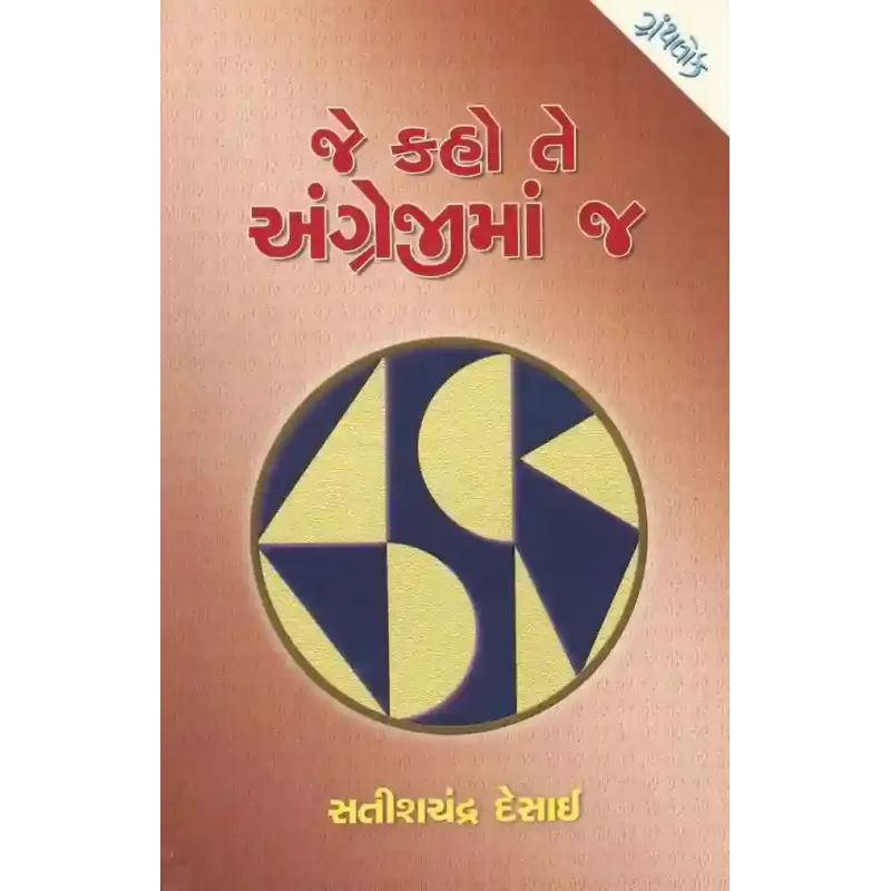 Je Kaho Te Angreji Ma J By Satishchandra Desai