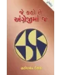 Je Kaho Te Angreji Ma J By Satishchandra Desai
