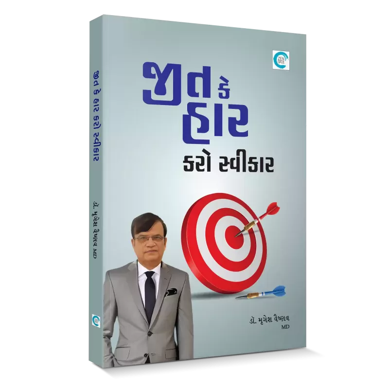 Jeet ke Haar Karo Swikar By Dr. Mrugesh Vaishnav