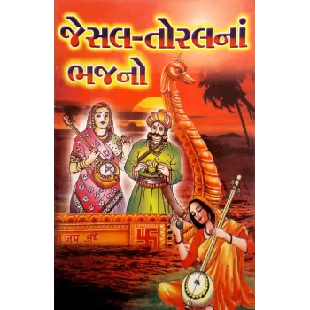 Jesal-Toral Na Bhajano