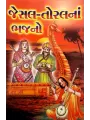 Jesal-Toral Na Bhajano
