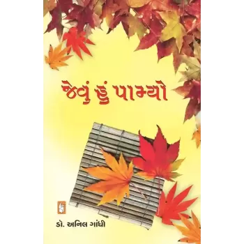 Jevu Hu Pamyo By Anil Gandhi (Dr.)