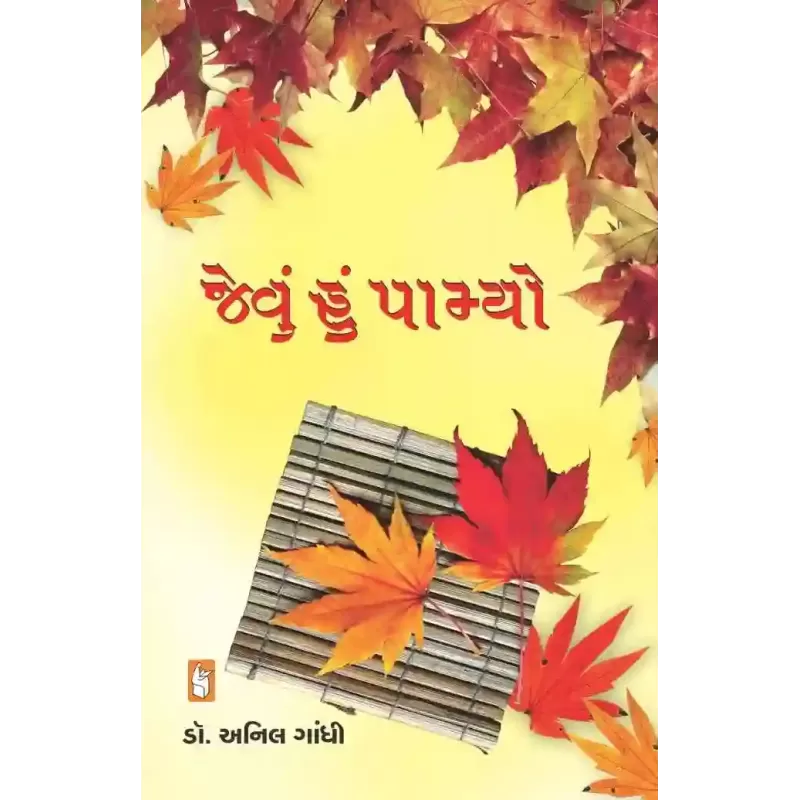 Jevu Hu Pamyo By Anil Gandhi (Dr.)