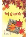 Jevu Hu Pamyo By Anil Gandhi (Dr.)