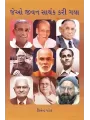 Jeo Jivan Sarthak Kari Gaya By Jitendra Patel