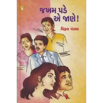 Jakham Pade Ae Jane By Vitthal Pandya