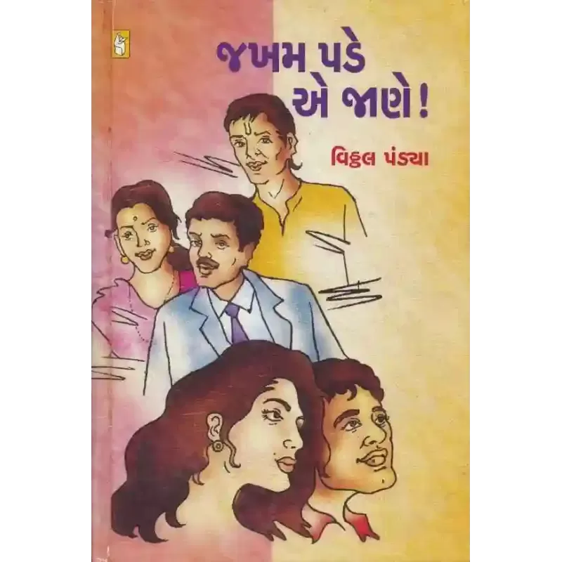 Jakham Pade Ae Jane By Vitthal Pandya