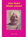 Jhaverchand Meghanini Aaitihasik Navalkathao By Prof. Varshben J. Mory