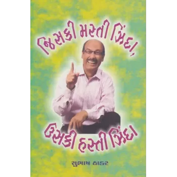 Jiski Masti Zinda Uski Hasti Zinda By Subhash Thakar