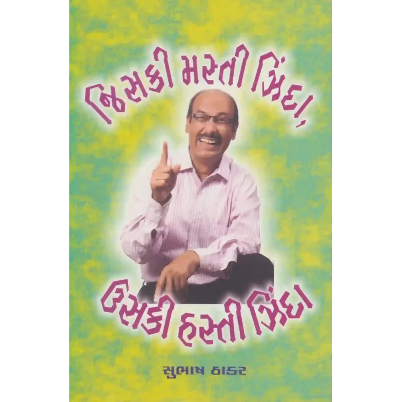 Jiski Masti Zinda Uski Hasti Zinda By Subhash Thakar