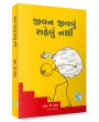 Jivan Jivavu Sahelu Nathi By R. D.  Patel