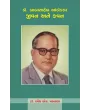 Dr. Babasaheb Ambedkar – Jivan Ane Kavan By Dr. Ramesh H. Makwana