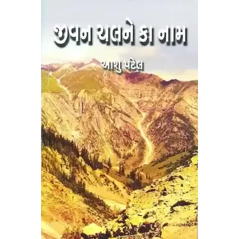Jivan Chal Ne Ka Naam By Aashu Patel