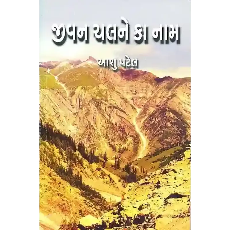 Jivan Chal Ne Ka Naam By Aashu Patel