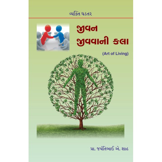 Jivan Jivavani Kala By Prof. Jyantibhai A. Shah