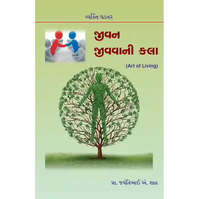 Jivan Jivavani Kala By Prof. Jyantibhai A. Shah