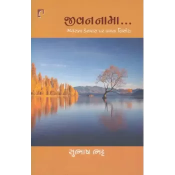 Jivan Nama By Subhash Bhatt