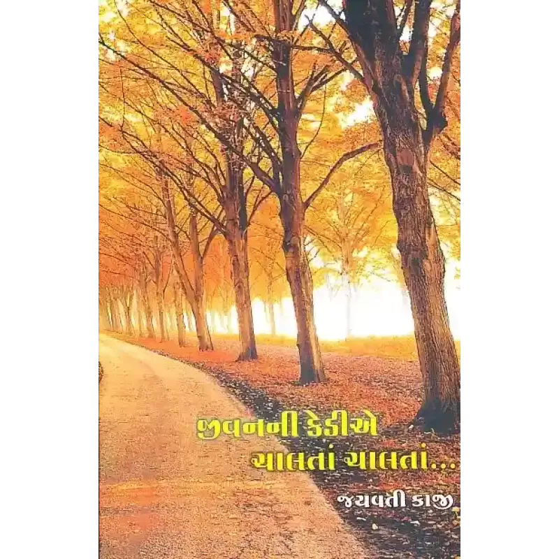 Jivan Ni Kedie Chalta Chalta By Jayavati Kaji