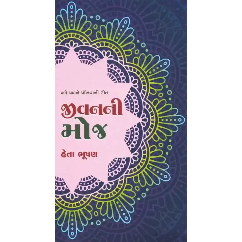 Jivan Ni Moj By Heta Bhushan