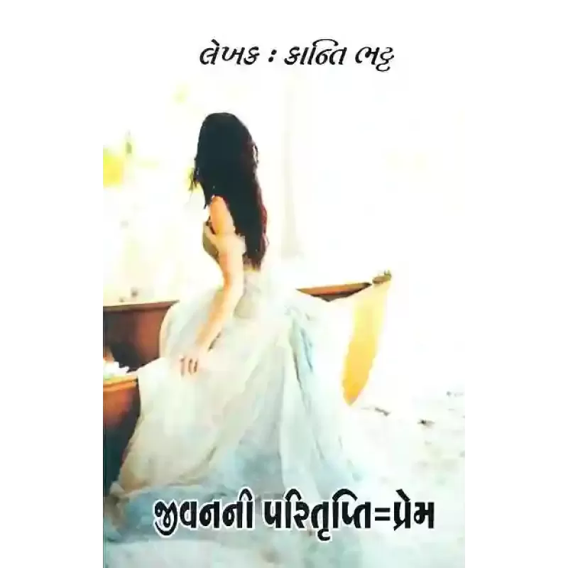 Jivan Ni Paritrupti = Prem By Kanti Bhatt