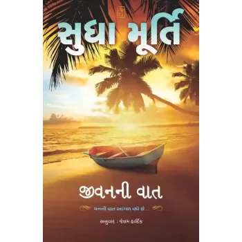Jivan Ni Vaat By Sudha Murty