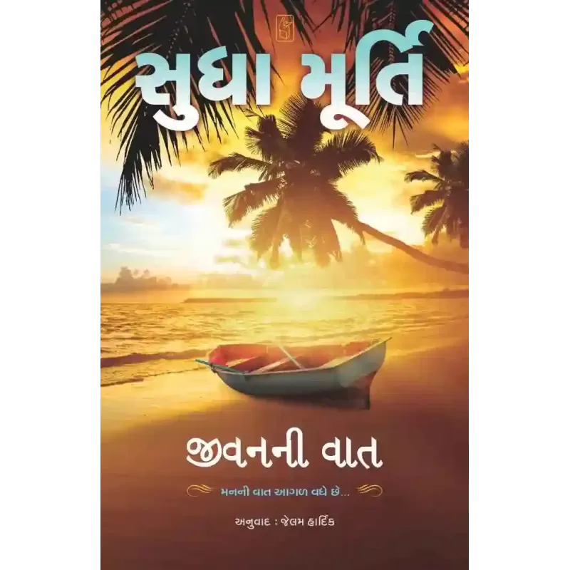 Jivan Ni Vaat By Sudha Murty