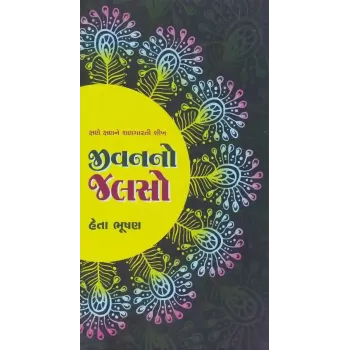 Jivan No Jalso By Heta Bhushan