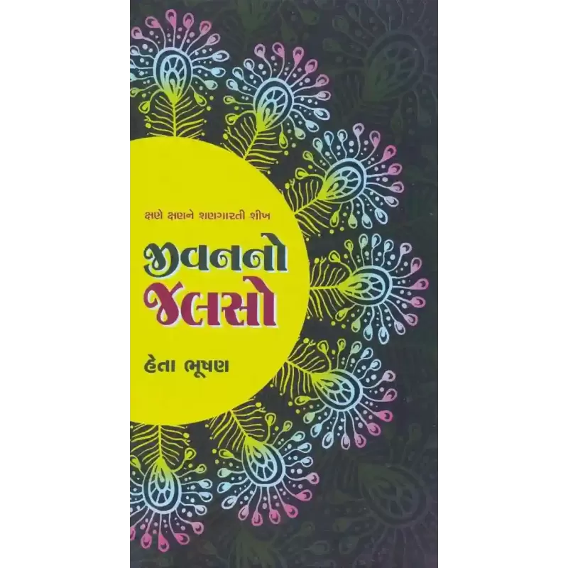 Jivan No Jalso By Heta Bhushan