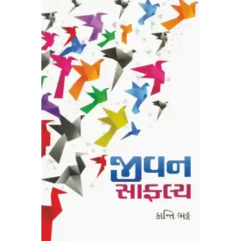 Jivan Safalya By Kanti Bhatt
