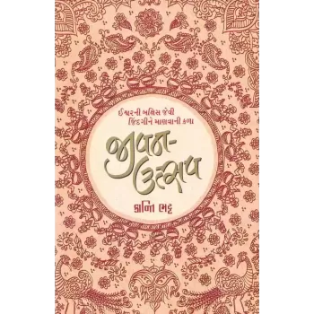 Jivan Utsav By Kanti Bhatt