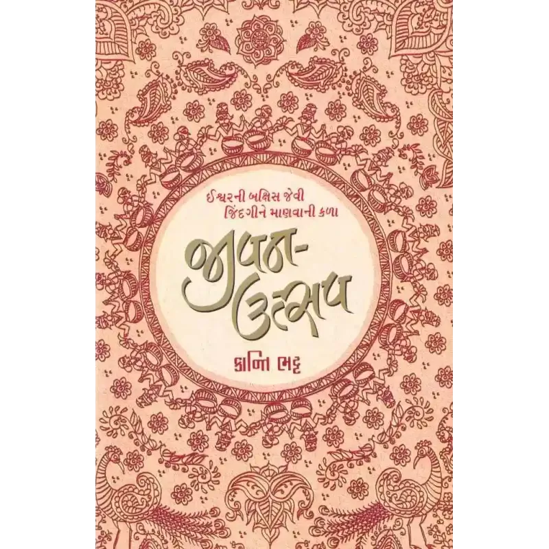 Jivan Utsav By Kanti Bhatt