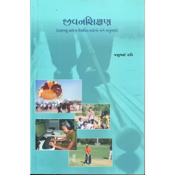 Jivanshikshan By Jasubhai Kavi